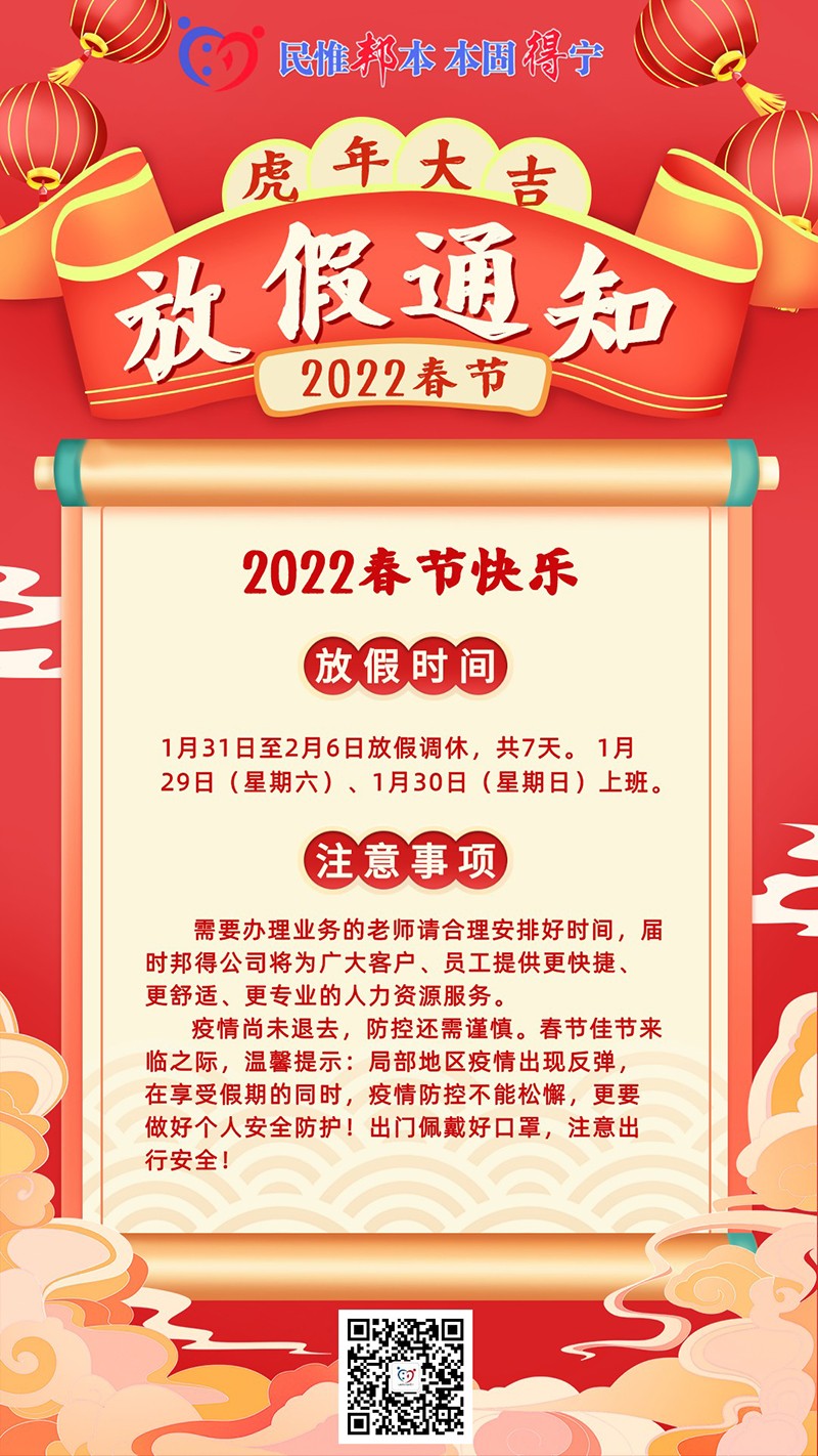 放假通知.jpg 放假通知.jpg